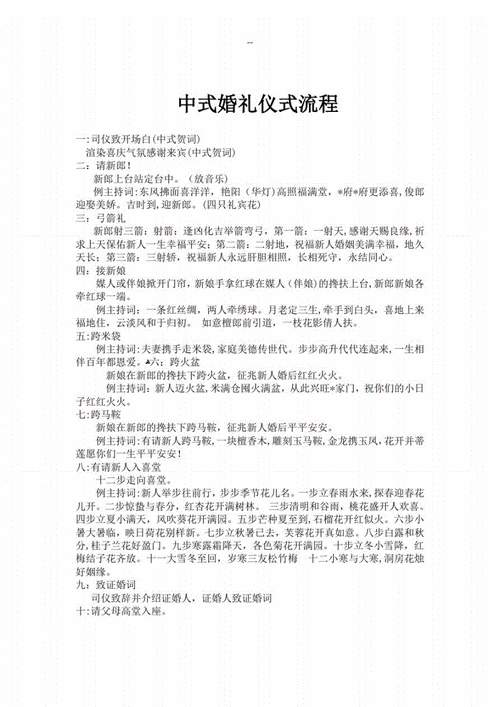 中式婚礼策划方案及流程？（纯中式婚礼流程）-图3