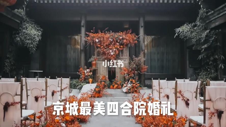 北京婚礼流程？（北京婚礼视频）-图2