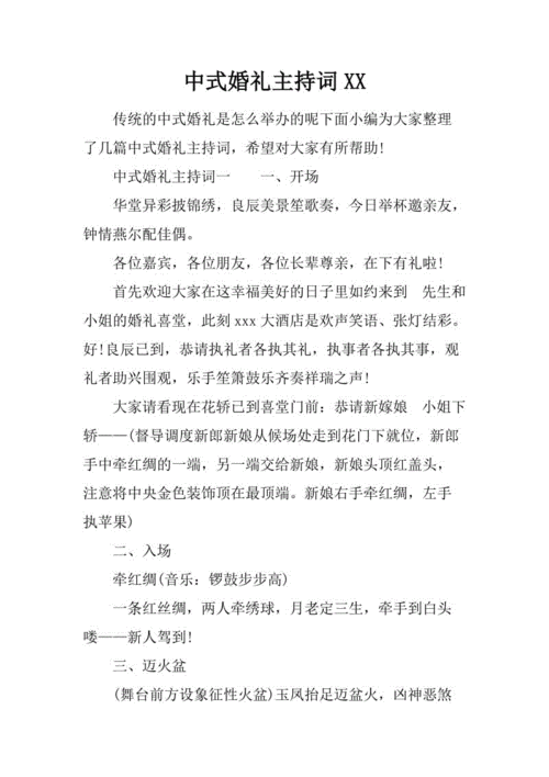 中式婚礼的主持人怎么称呼？（中式婚礼主持稿）-图3