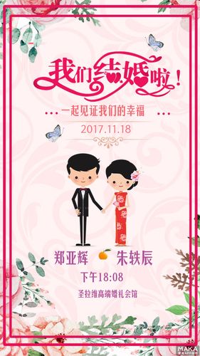 结婚电子请帖怎么做好看？（婚礼电子请帖制作）-图3