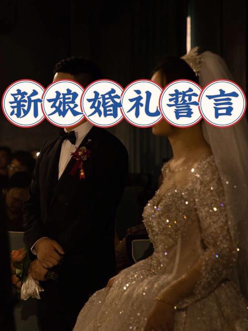 婚礼共同誓言词？（浪漫婚礼誓言）-图2