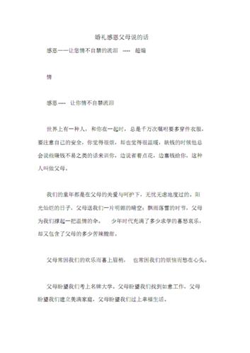 婚礼上感谢父母的话？（婚礼上感谢父母的话）-图1