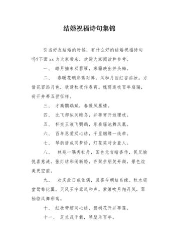 关于“婚礼”的诗词有哪些？（婚礼的诗歌）-图1