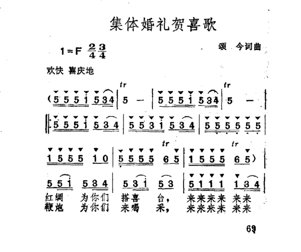 结婚喜庆的歌？（欢快婚礼歌曲）-图2