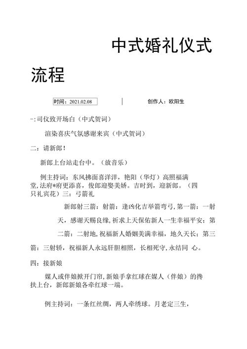 一般婚礼仪式流程是怎样的？（婚礼仪式流程表）-图3