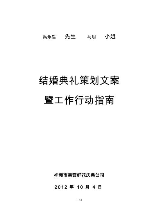 婚礼搭建文案？（对婚礼搭建的）-图3