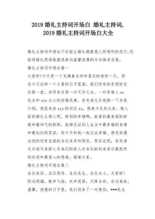 如何准备婚礼切蛋糕主持词，婚礼切蛋糕主持词比较浪漫的有哪些？（浪漫的婚礼主持词）-图3