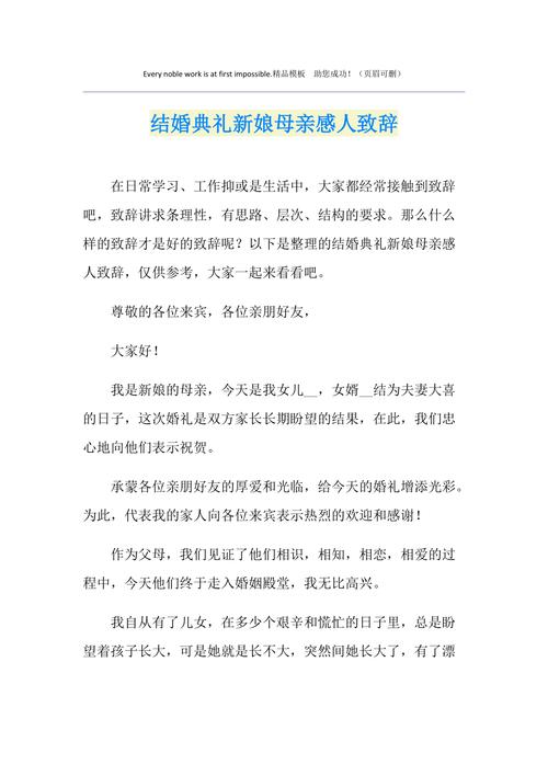 单亲母亲婚礼致辞简短？（新娘母亲婚礼致辞简短）-图3