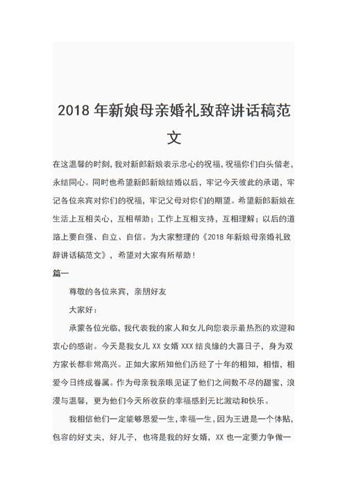 单亲母亲婚礼致辞简短？（新娘母亲婚礼致辞简短）-图1