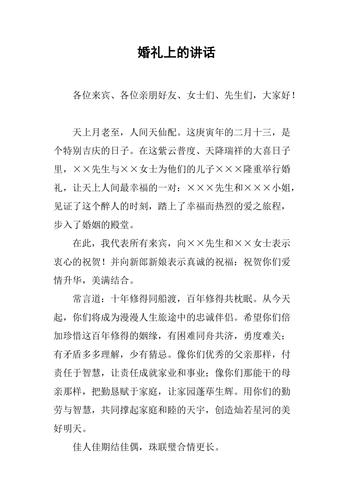 婚礼喜公公讲话精选？（婚礼致辞精选）-图2