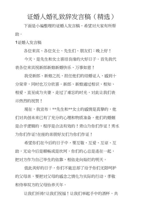 求完整的证婚人发言稿？（婚礼证婚人发言稿）-图2