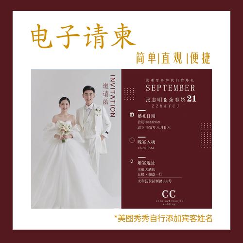 电子请帖结婚邀请函是什么？（微信婚礼电子邀请函）-图1