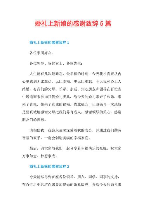 新婚致辞感动语言？（感人婚礼致辞）-图1