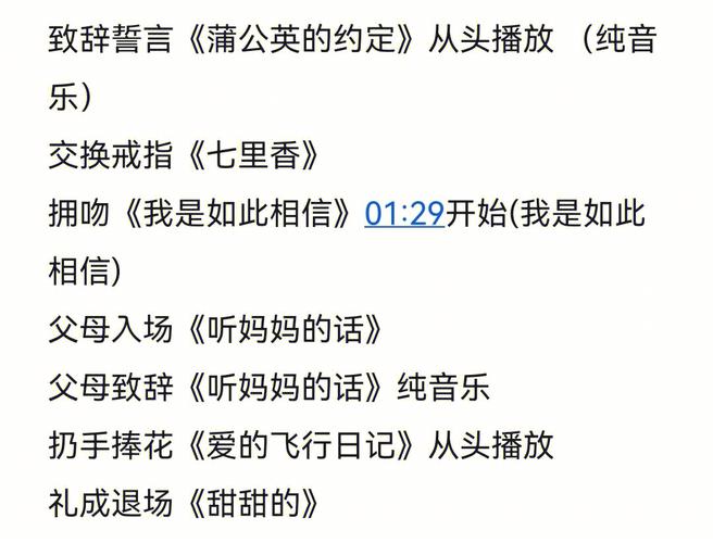 婚礼经常唱的十首歌？（适合婚礼上播放的歌曲）-图3