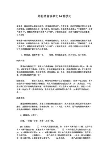 婚礼谈单沟通技巧？（婚礼谈单技巧）-图2