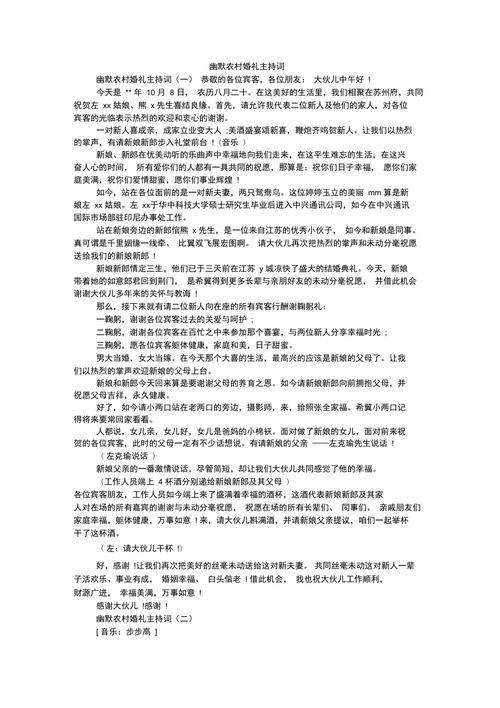 幽默婚礼主持词？（幽默婚礼主持词）-图2