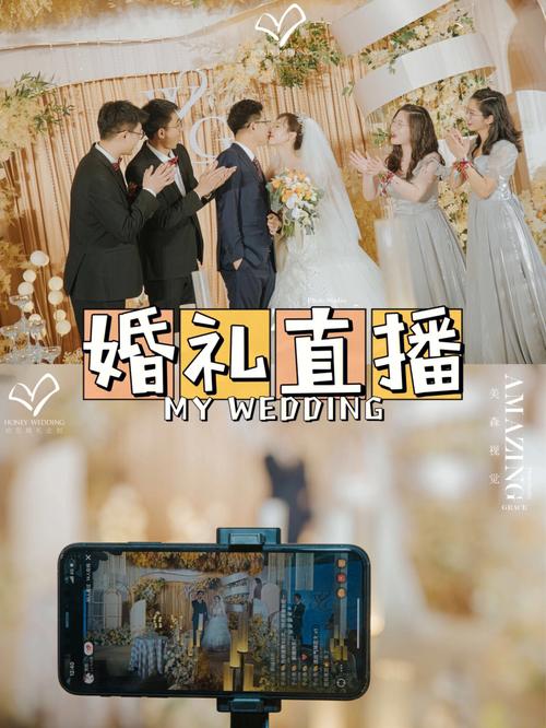 婚礼视频直播怎么开？（婚庆婚礼视频）-图3