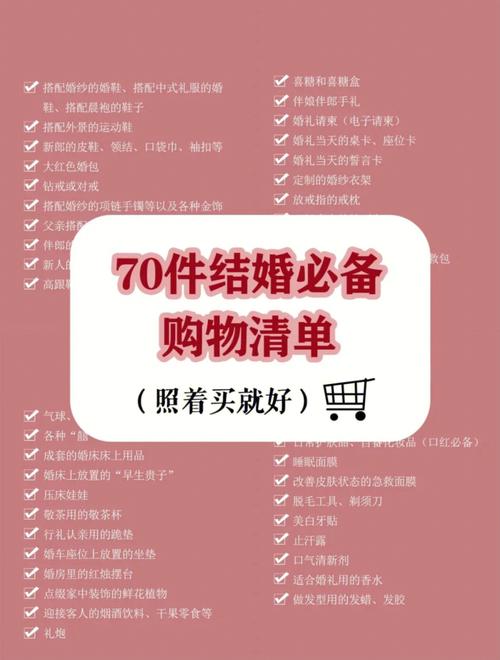 婚礼十大必买清单排名？（婚礼材料）-图1