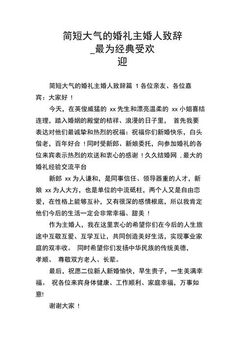 婚礼致辞简短精辟最经典？（经典婚礼致辞）-图3