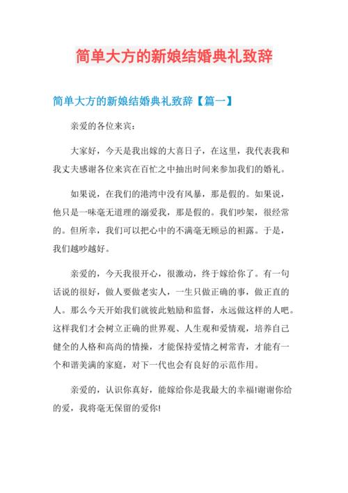 新娘婚礼如何致辞简单大方？（简短的新娘婚礼致辞）-图3