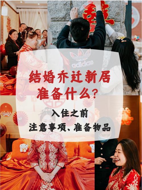 新房是先办乔迁还是先结婚？（婚礼规划）-图1