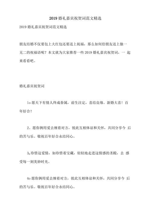 婚礼宾客致辞文案？（嘉宾婚礼致辞）-图1