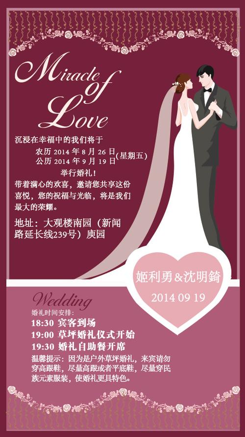 婚礼纪和婚贝请柬哪个好用？（免费婚礼请帖）-图3