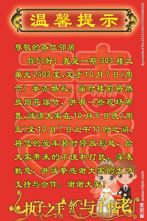 有没有人有婚礼开始前的温馨提示语？（婚礼开始前的温馨提示）-图3