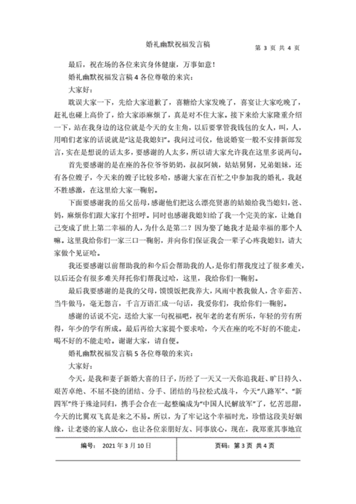 婚礼上搞笑的发言？（婚礼搞笑发言）-图2