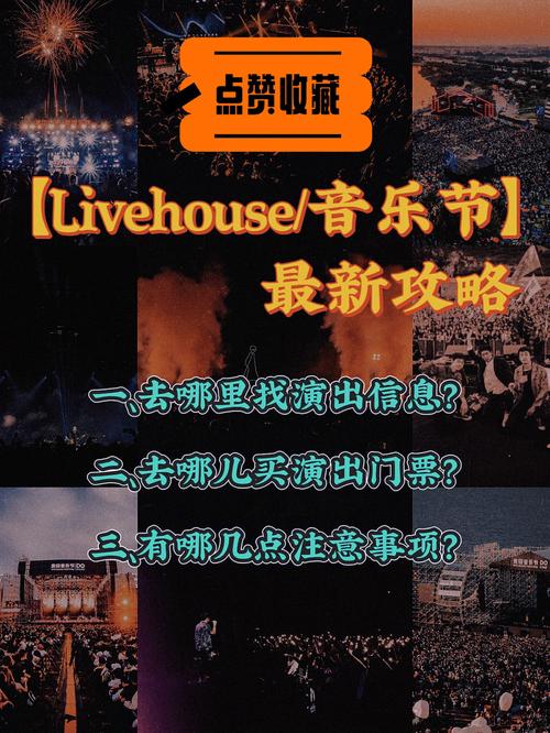 livehouse音乐流程？（婚礼音乐流程）-图2