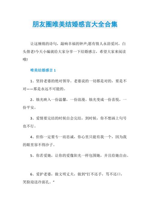 婚礼感悟和体会文案？（婚礼新娘感言）-图3