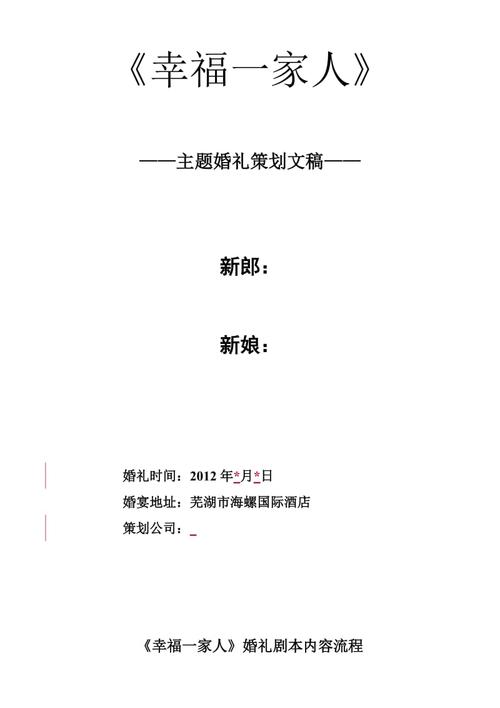 婚礼策划方案及流程怎么制作？（婚礼策划师书）-图3