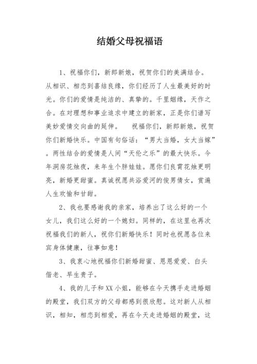 长辈新婚贺词？（婚礼长辈贺词）-图1