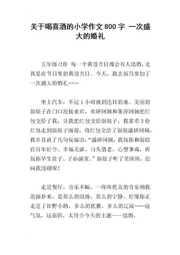 父母关爱自己婚礼致字的作文？（关爱婚礼）-图1