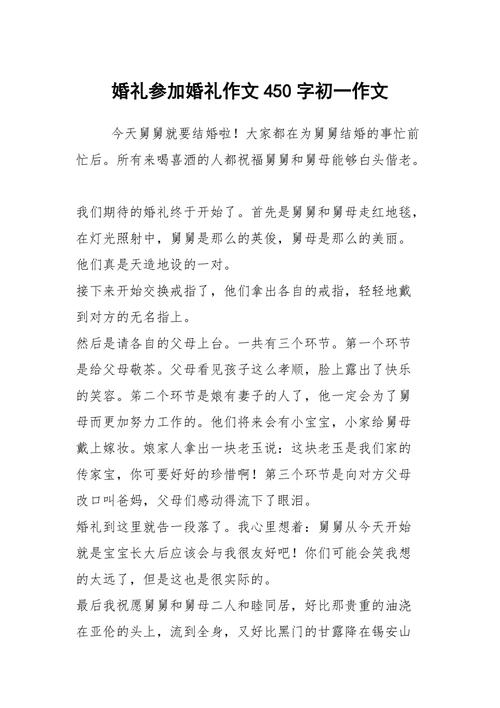 父母关爱自己婚礼致字的作文？（关爱婚礼）-图2