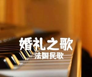 适合婚礼的民歌？（唯美婚礼歌曲）-图2