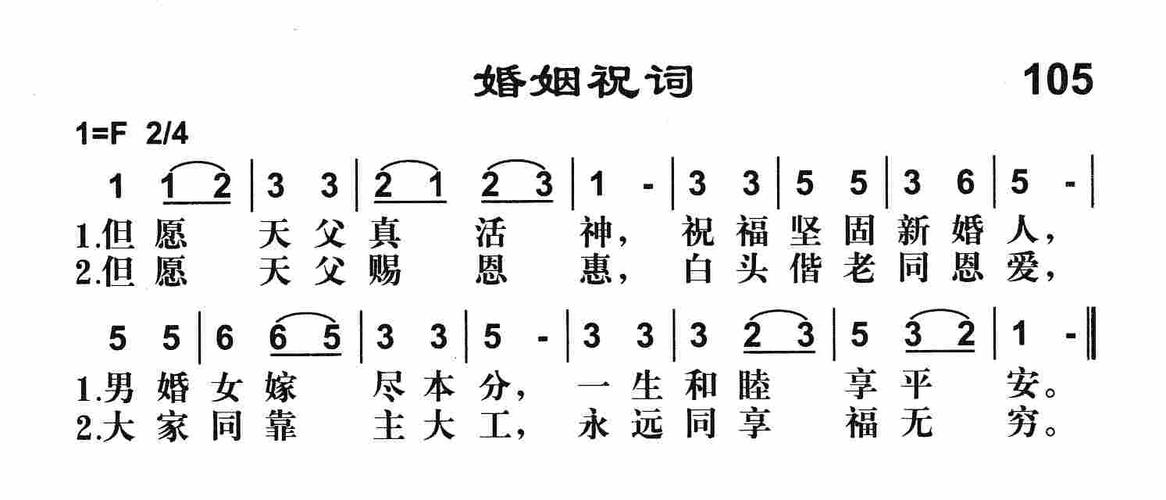 基督徒结婚誓言词全集？（基督徒婚礼歌曲）-图1