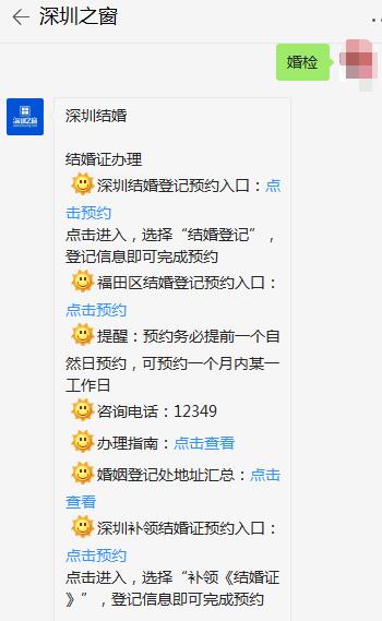 2021深圳非深户免费婚检流程？（深圳婚礼流程）-图1