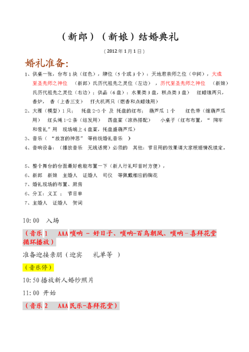 结婚典礼议程怎么写？（婚礼的进程）-图1