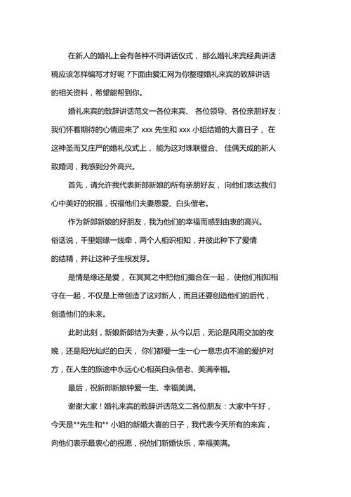 婚礼宾客致辞文案？（婚礼致辞讲话）-图3