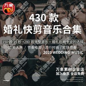 婚礼快剪思路技巧？（婚礼音乐素材）-图3