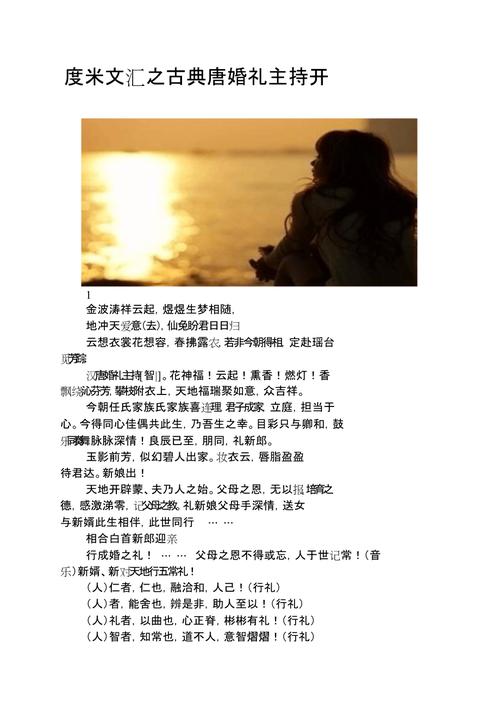 汉唐婚礼主持词？（汉唐婚礼音乐）-图3