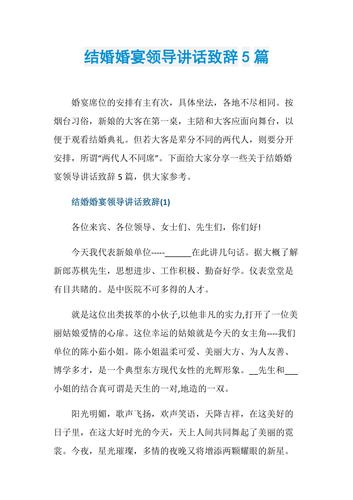 喜公公婚礼现场致辞范文？（婚礼领导发言稿）-图2