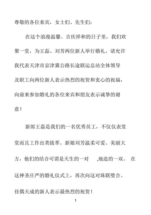 喜公公婚礼现场致辞范文？（婚礼领导发言稿）-图3