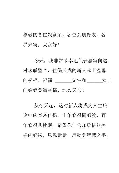 婚礼嘉宾代表致辞简短？（婚礼嘉宾代表致辞范文）-图3