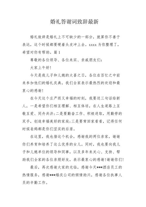 儿子婚礼后如何感谢未能参加婚礼朋友感谢短信？（好友婚礼致辞）-图2