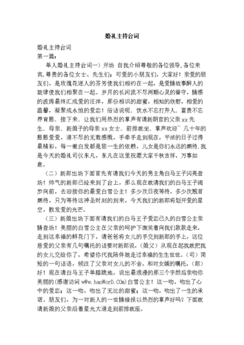 分分合合的爱情婚礼主持词？（婚礼爱情视频）-图1