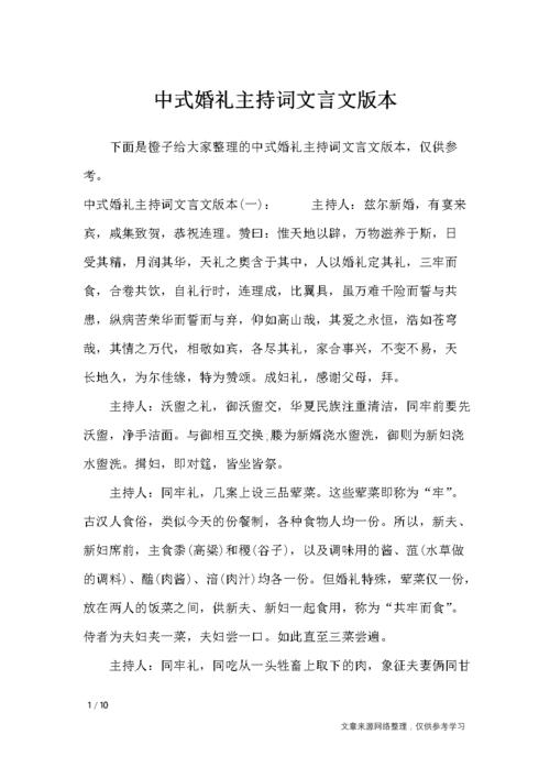 中式婚礼致辞文言文？（中式婚礼名称）-图1