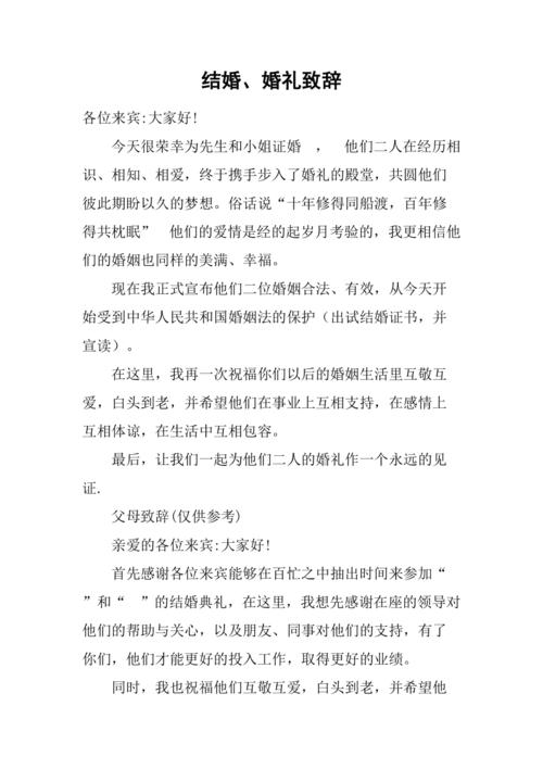 中式婚礼致辞文言文？（中式婚礼名称）-图2