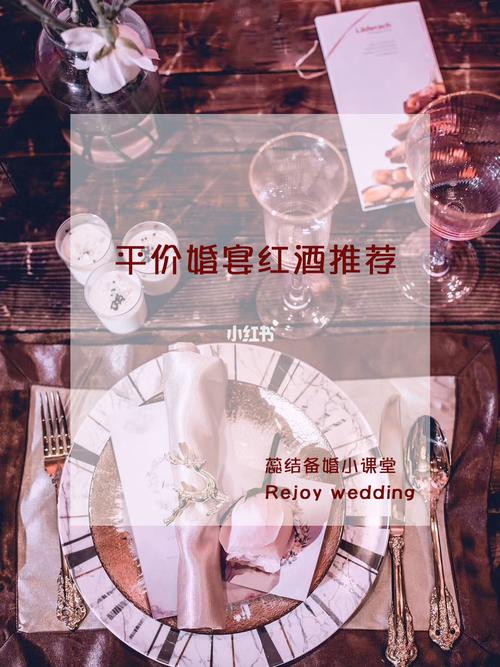 红酒怎么和婚庆公司合作？（加盟婚礼策划）-图2